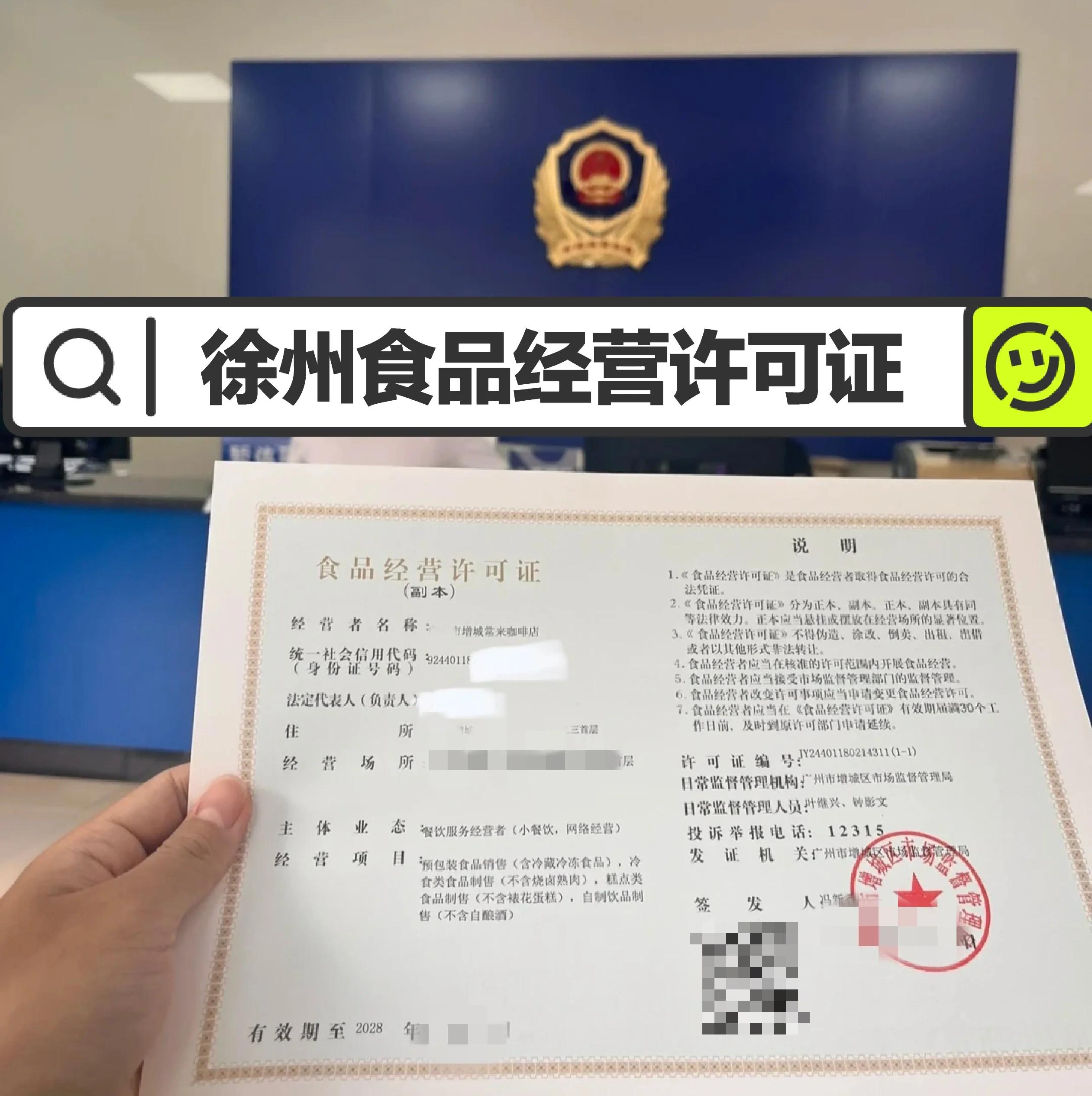三證合一！食品經(jīng)營許可證申請(qǐng)全攻略