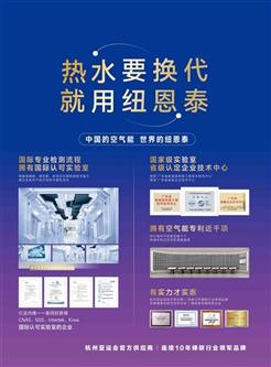 紐恩泰 以數(shù)字化智能工廠與卓越口碑，引領百億產(chǎn)值空氣能行業(yè)
